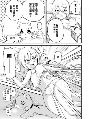 不徳のギルド 8巻[真不可视汉化组]_194