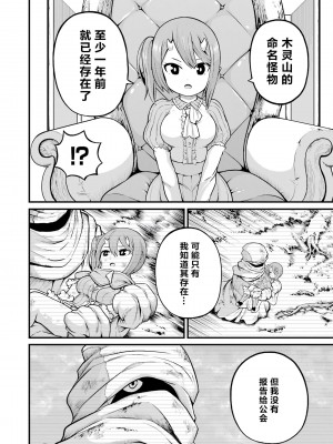 不徳のギルド 8巻[真不可视汉化组]_145