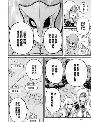 不徳のギルド 8巻[真不可视汉化组]_181
