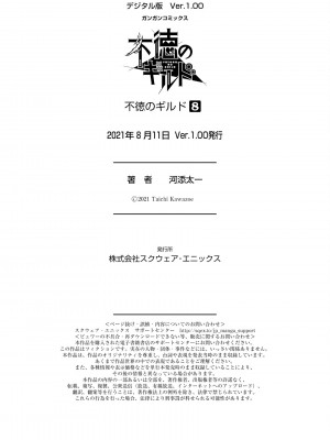 不徳のギルド 8巻[真不可视汉化组]_199