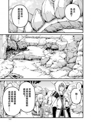 不徳のギルド 8巻[真不可视汉化组]_162