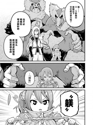 不徳のギルド 8巻[真不可视汉化组]_178