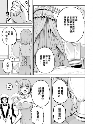 不徳のギルド 8巻[真不可视汉化组]_136