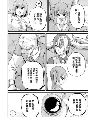 不徳のギルド 8巻[真不可视汉化组]_147