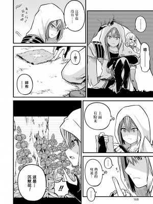 不徳のギルド 8巻[真不可视汉化组]_169