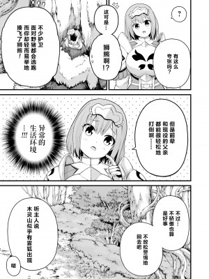 不徳のギルド 8巻[真不可视汉化组]_100