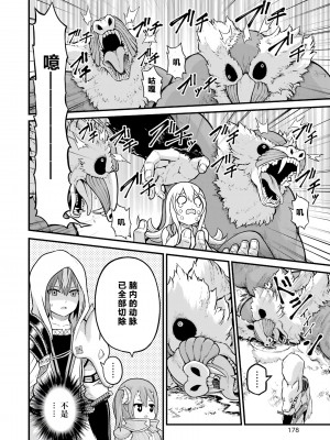 不徳のギルド 8巻[真不可视汉化组]_179