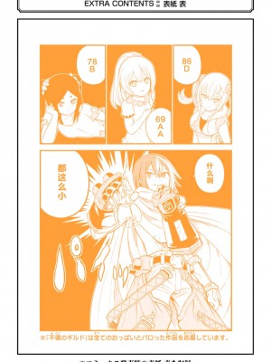 不徳のギルド 8巻[真不可视汉化组]_201