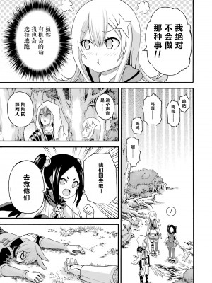 不徳のギルド 8巻[真不可视汉化组]_046