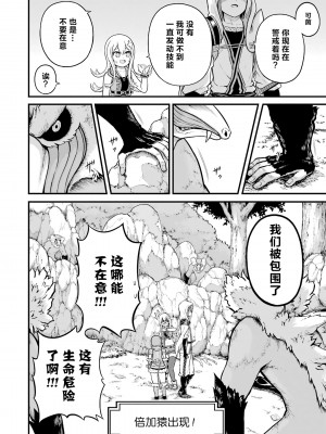 不徳のギルド 8巻[真不可视汉化组]_171