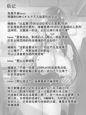 [keso] はたらくスケベおねえさん[中国翻訳]_196