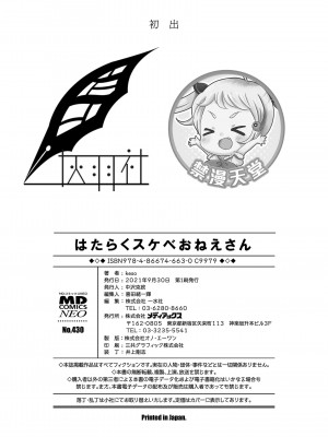 [keso] はたらくスケベおねえさん[中国翻訳]_197