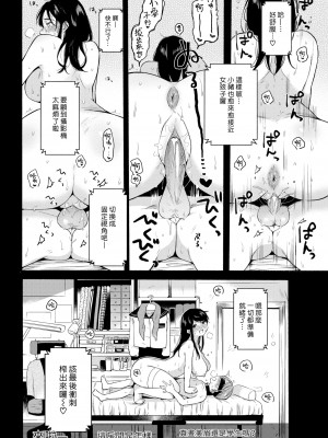 [小中えみ] 定点ミッドナイト [無修正](漢化組漢化組#356)_13
