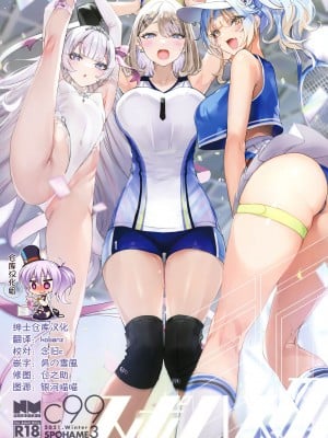 (C99) [合衆国ネタメコル (ねこめたる)] スポハメ3 [中国翻訳]