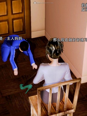 [3D]成為總裁母親的性奴_051