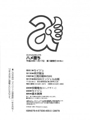 [セイジュ] ハメ堕ち [中国翻訳]_hameochi_182
