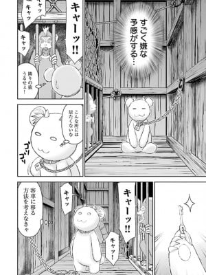 [光永康則×いのまる] 異世界狙撃手は女戦士のモフモフ愛玩動物 第02巻_02_026