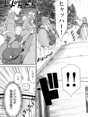 [光永康則×いのまる] 異世界狙撃手は女戦士のモフモフ愛玩動物 第02巻_02_049