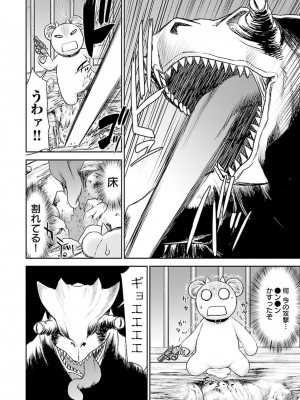[光永康則×いのまる] 異世界狙撃手は女戦士のモフモフ愛玩動物 第02巻_02_082