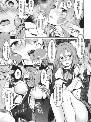 (C80) [Galley (ryoma)] 華扇ちゃんの薄い本 (東方Project) [中国翻訳]_07