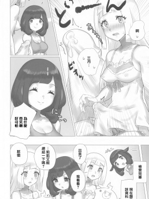 [ぱいとろぽんぷ (瑞海BB)] ShinyMoon×WhiteLily 2 | 閃月和白色莉莉2 (ポケットモンスター サン・ムーン) [中国翻訳]_05