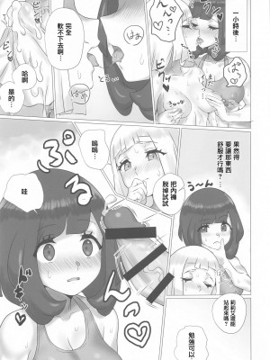 [ぱいとろぽんぷ (瑞海BB)] ShinyMoon×WhiteLily 2 | 閃月和白色莉莉2 (ポケットモンスター サン・ムーン) [中国翻訳]_12