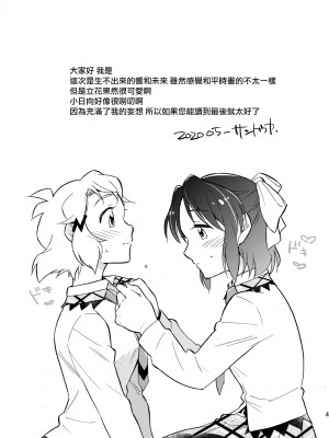 [花に嵐。 (サントウカ)] ねえ、だいすきだよ。 | 我啊 最喜歡你了喲 (戦姫絶唱シンフォギア) [中国翻訳] [DL版]_04
