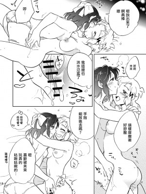 [花に嵐。 (サントウカ)] ねえ、だいすきだよ。 | 我啊 最喜歡你了喲 (戦姫絶唱シンフォギア) [中国翻訳] [DL版]_18