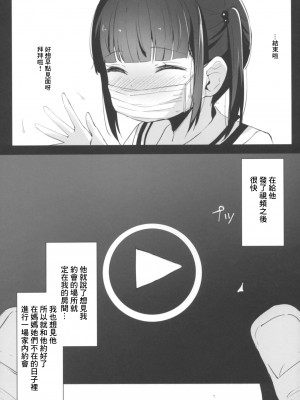 (COMIC1☆15) [ホロナミンZ (ホロナミン)] ＃SNSで出会った彼氏と初えっちなう [中国翻訳]_08