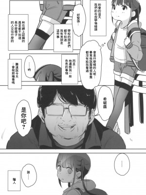 (COMIC1☆15) [ホロナミンZ (ホロナミン)] ＃SNSで出会った彼氏と初えっちなう [中国翻訳]_09
