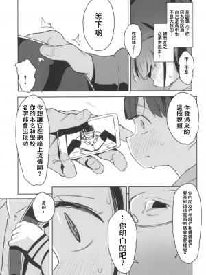 (COMIC1☆15) [ホロナミンZ (ホロナミン)] ＃SNSで出会った彼氏と初えっちなう [中国翻訳]_10