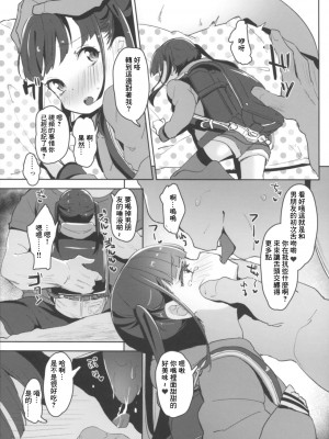 (COMIC1☆15) [ホロナミンZ (ホロナミン)] ＃SNSで出会った彼氏と初えっちなう [中国翻訳]_12