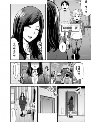 [cqxl自己汉化] [裏飯屋 (抹茶ねじ)] 年下チン喰いおばさん_005