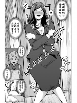 [cqxl自己汉化] [裏飯屋 (抹茶ねじ)] 年下チン喰いおばさん_006