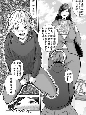 [cqxl自己汉化] [裏飯屋 (抹茶ねじ)] 年下チン喰いおばさん_013