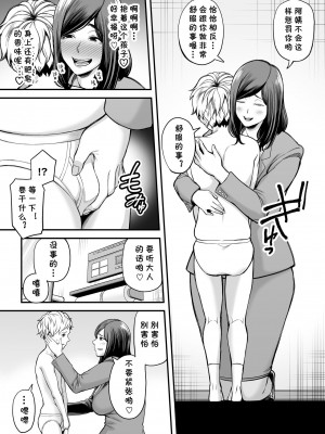 [cqxl自己汉化] [裏飯屋 (抹茶ねじ)] 年下チン喰いおばさん_016