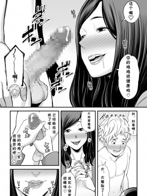[cqxl自己汉化] [裏飯屋 (抹茶ねじ)] 年下チン喰いおばさん_021