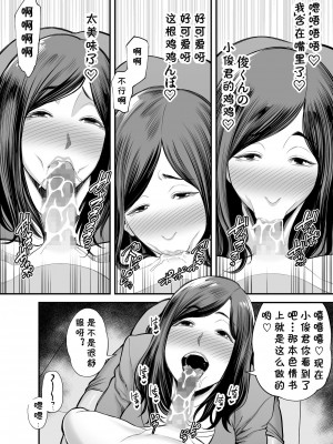 [cqxl自己汉化] [裏飯屋 (抹茶ねじ)] 年下チン喰いおばさん_023
