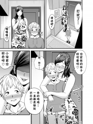 [cqxl自己汉化] [裏飯屋 (抹茶ねじ)] 年下チン喰いおばさん_060