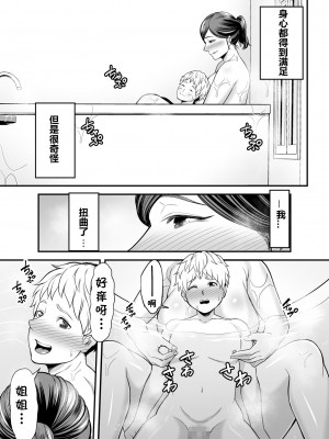 [cqxl自己汉化] [裏飯屋 (抹茶ねじ)] 年下チン喰いおばさん_097