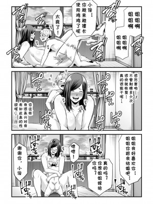 [cqxl自己汉化] [裏飯屋 (抹茶ねじ)] 年下チン喰いおばさん_104
