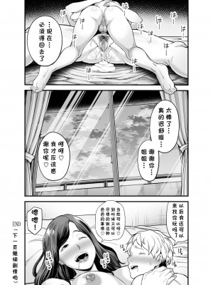 [cqxl自己汉化] [裏飯屋 (抹茶ねじ)] 年下チン喰いおばさん_108
