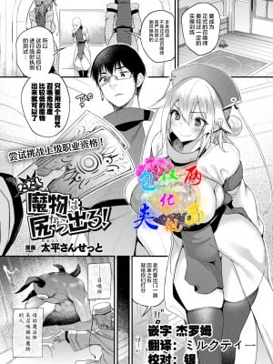 [太平さんせっと] ただし魔物は尻から出る! (コミックアンリアル 2022年2月号 Vol.95) [中国翻訳] [DL版]