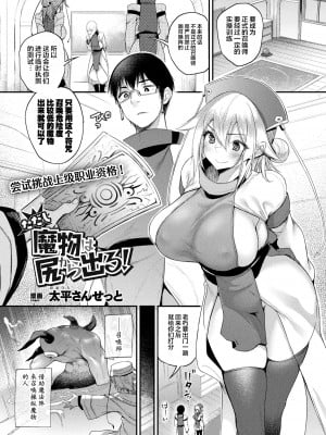 [太平さんせっと] ただし魔物は尻から出る! (コミックアンリアル 2022年2月号 Vol.95) [中国翻訳] [DL版]_02_i_201_