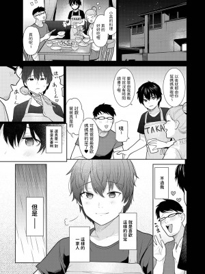 [あずせ] 今日から家族、そして恋人。 第1話 (アナンガ・ランガ Vol.80) [中国翻訳]_123