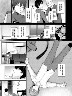 [あずせ] 今日から家族、そして恋人。 第1話 (アナンガ・ランガ Vol.80) [中国翻訳]_125