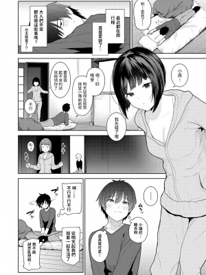 [あずせ] 今日から家族、そして恋人。 第1話 (アナンガ・ランガ Vol.80) [中国翻訳]_134