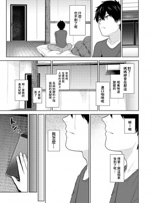 [あずせ] 今日から家族、そして恋人。 第1話 (アナンガ・ランガ Vol.80) [中国翻訳]_135