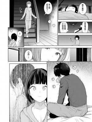 [あずせ] 今日から家族、そして恋人。 第1話 (アナンガ・ランガ Vol.80) [中国翻訳]_136