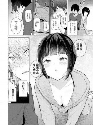 [あずせ] 今日から家族、そして恋人。 第1話 (アナンガ・ランガ Vol.80) [中国翻訳]_138